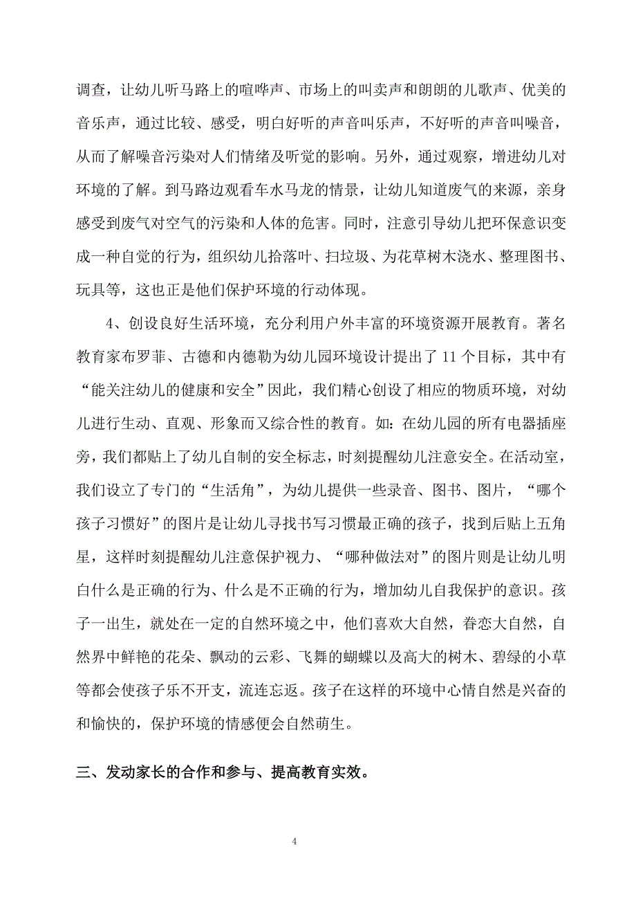 安全环保节能教育_第4页