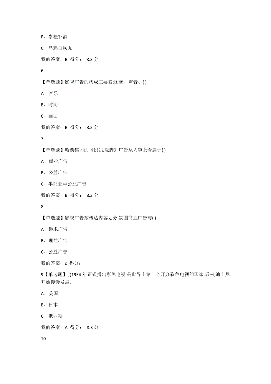 影视广告鉴赏_第2页