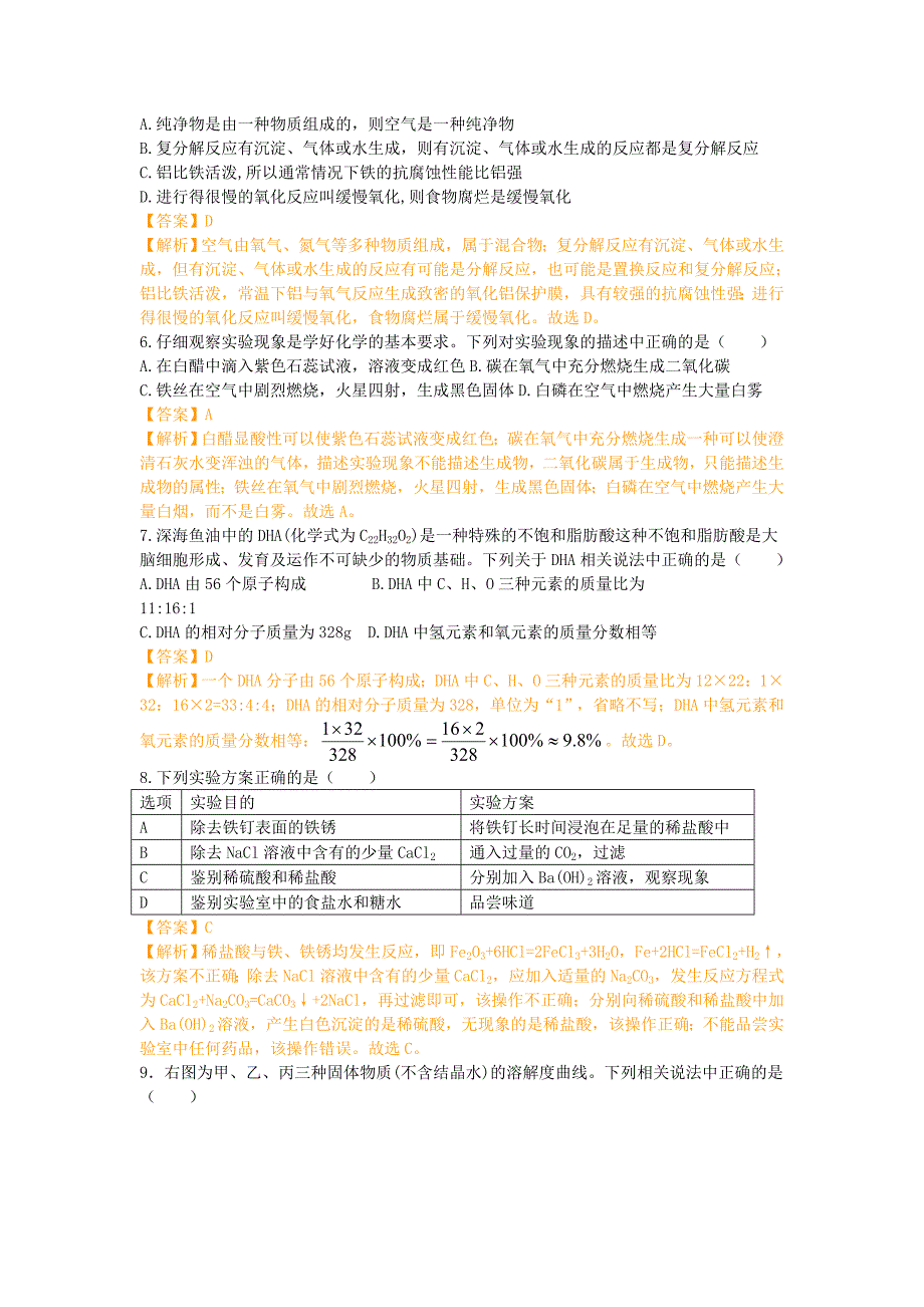 四川省南充市2019年中考初中学业水平考试理综化学试题（Word版，含解析）_第2页