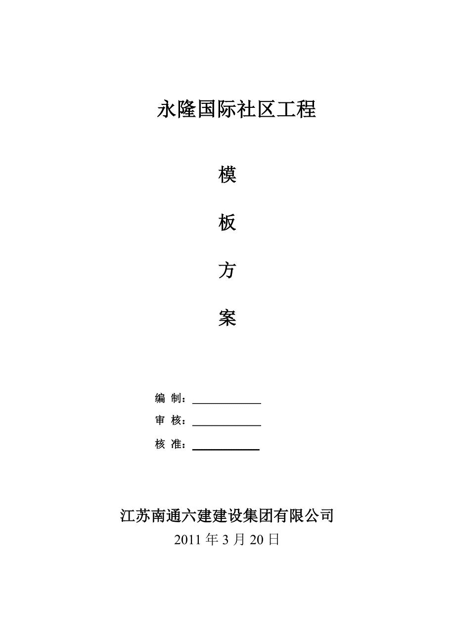 支模方案_第1页