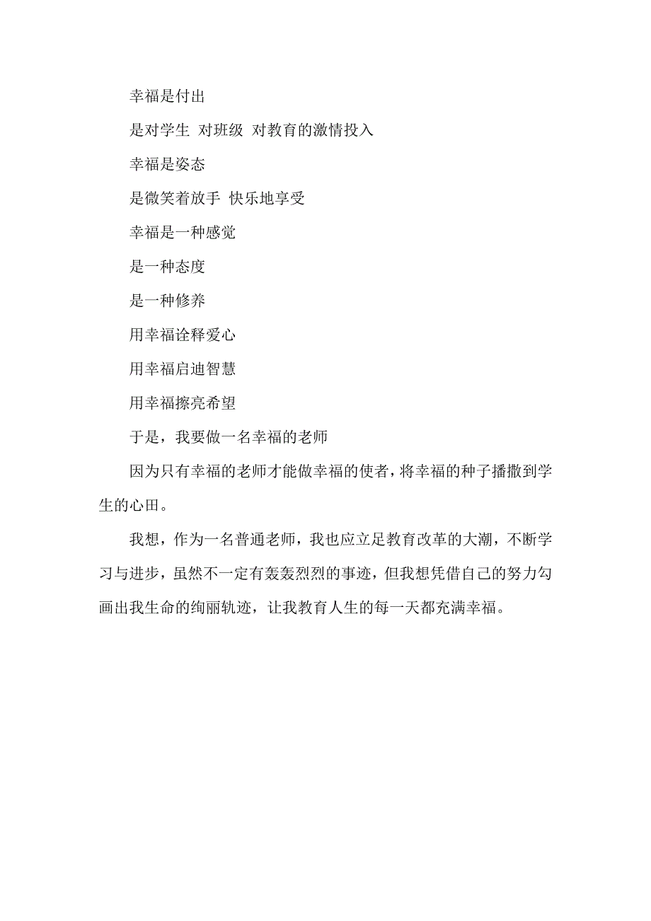 怀着阳光心态,做个幸福教师_第3页