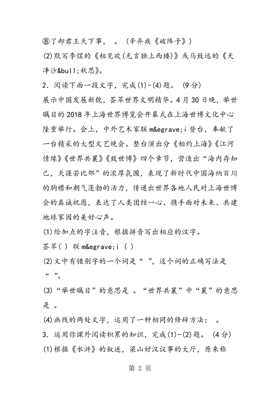 2019年安徽省中考语文试题及答案(word版)-文档资料_第2页