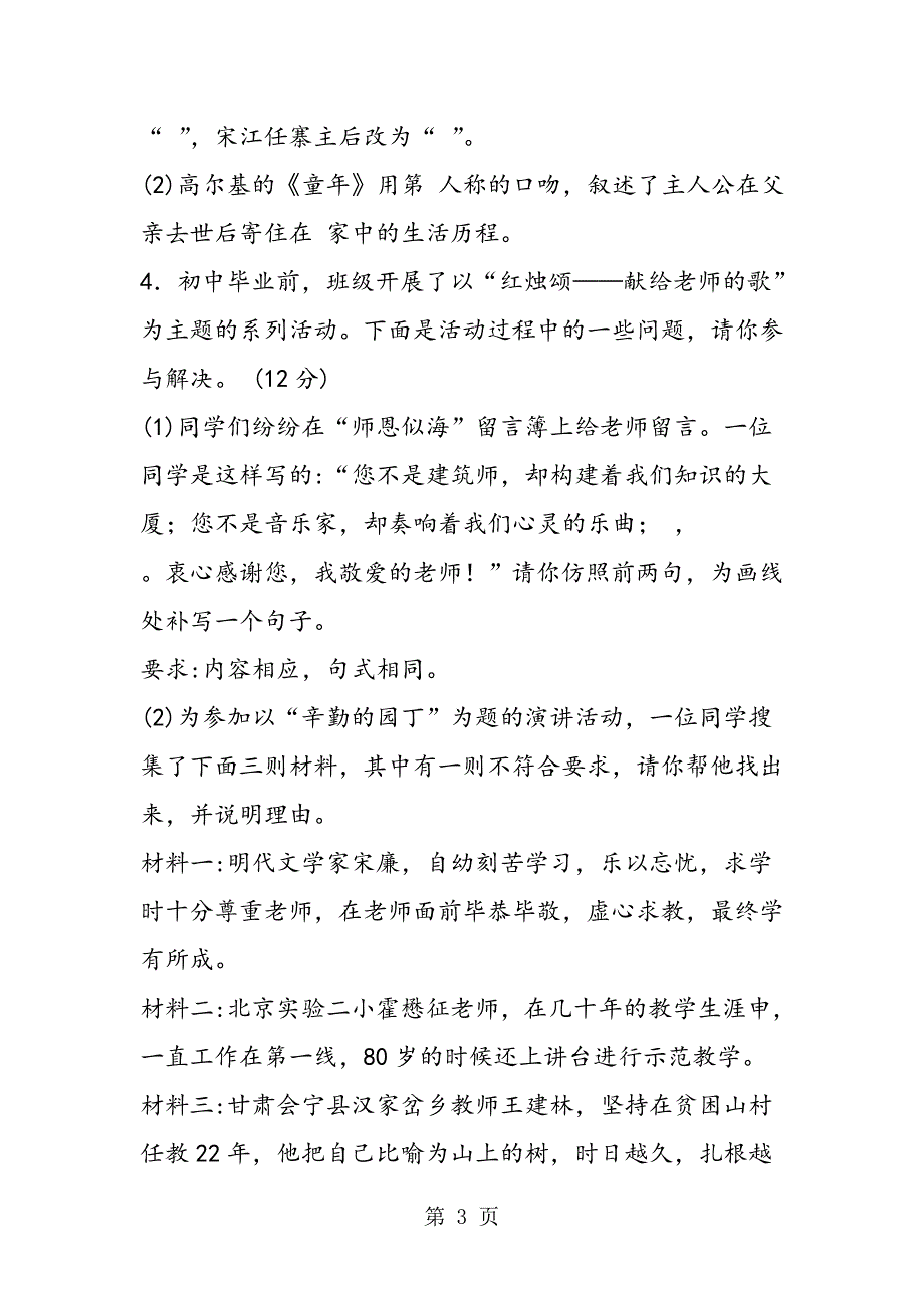 2019年安徽省中考语文试题及答案(word版)-文档资料_第3页