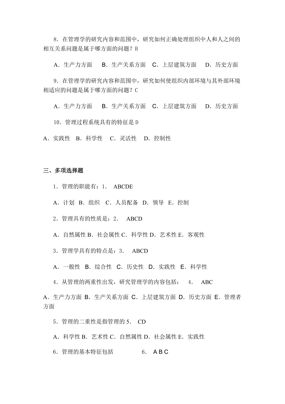 管理学原理本科网 上作 业题_第3页