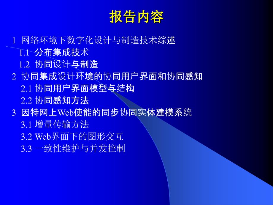 网络环境下数字化设计与制造技术课件_第2页