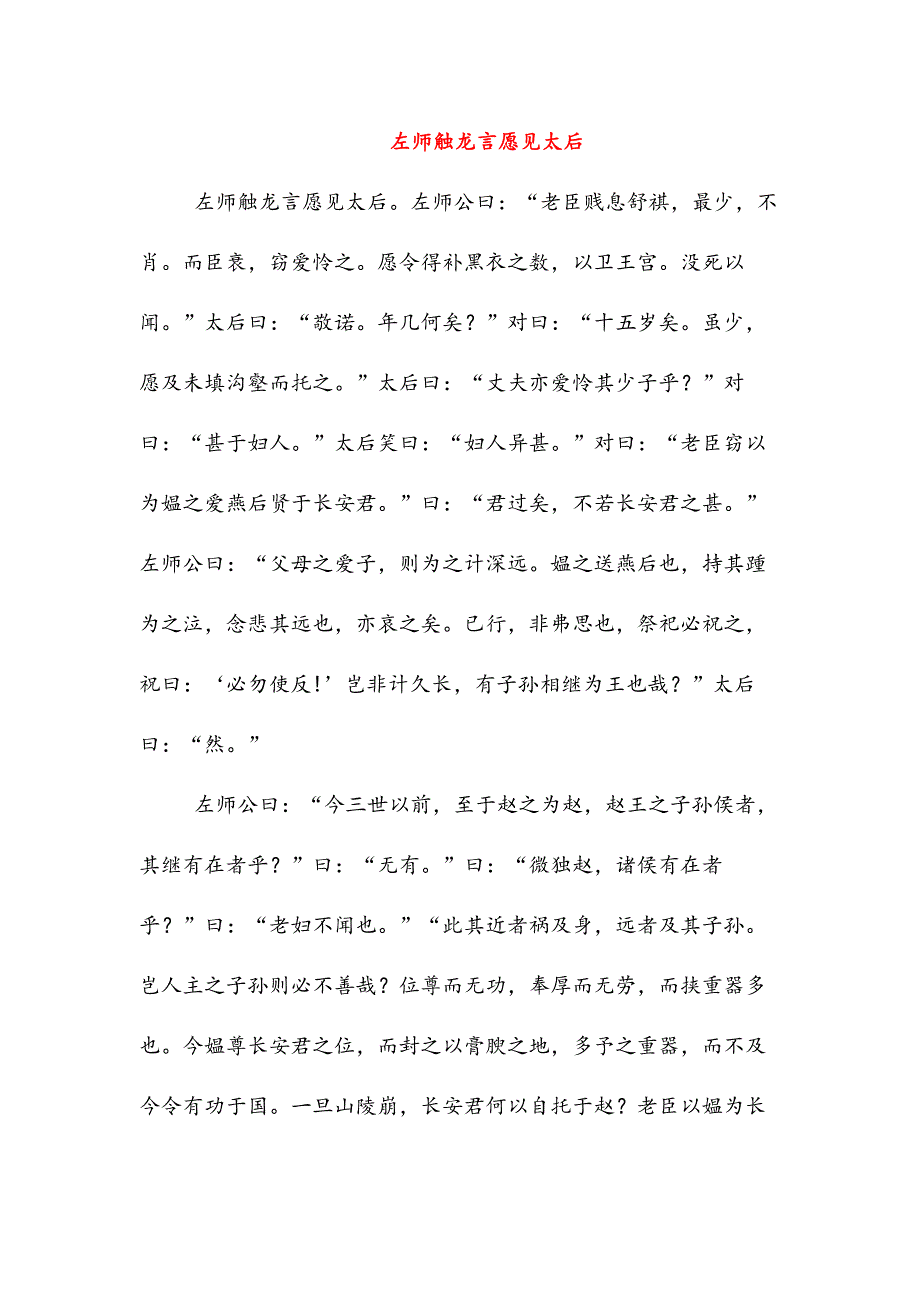 左师触龙言愿见太后1966(高中文言文阅读)_第1页