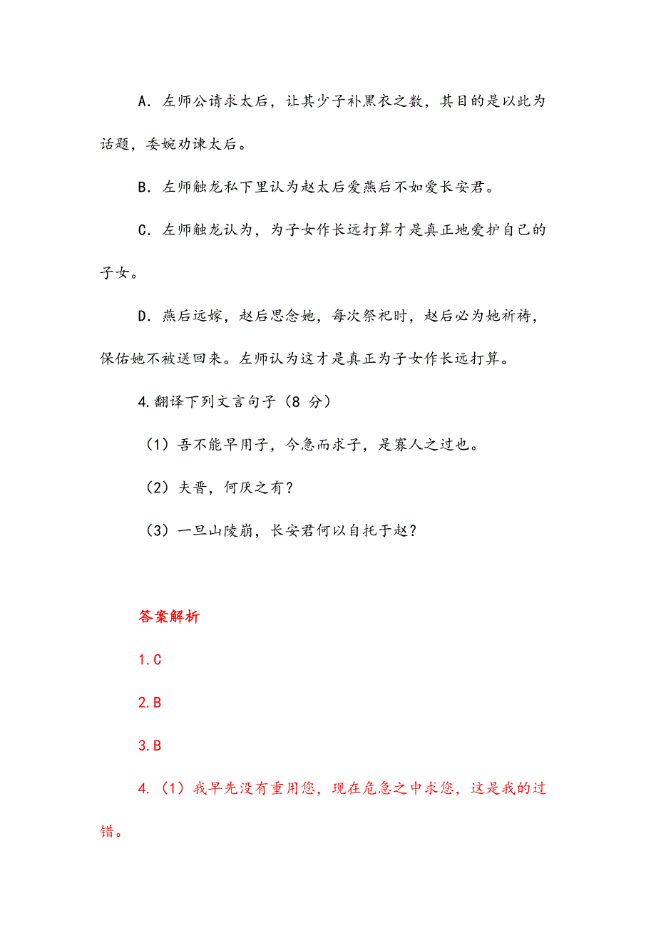 左师触龙言愿见太后1966(高中文言文阅读)_第3页