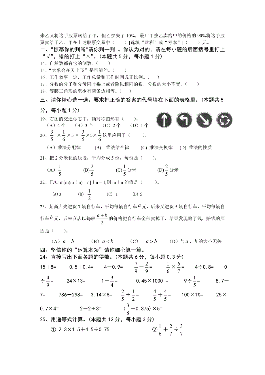 新人教版小学六年级数学毕业试卷附答案_第2页