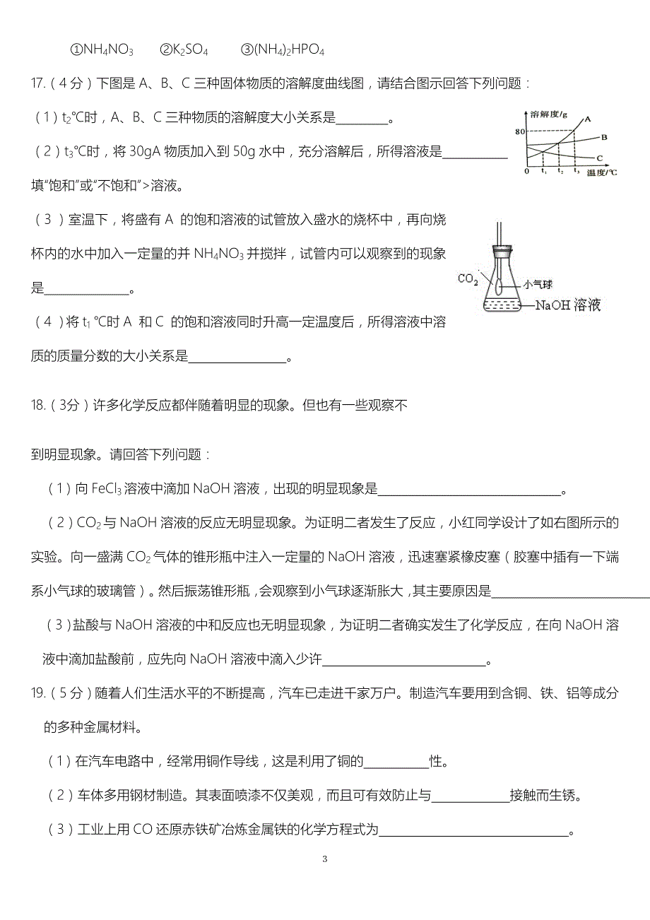 2013年陕西省中考化学试题(有答案word)_第3页