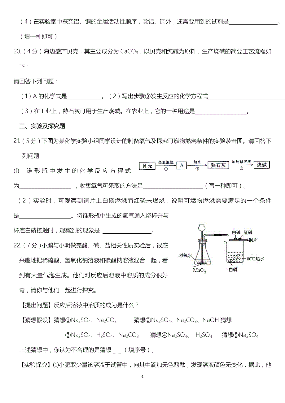 2013年陕西省中考化学试题(有答案word)_第4页