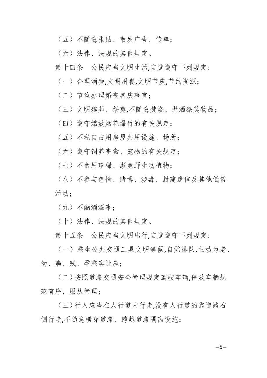 贵州省文明行为 促进 条例_第5页