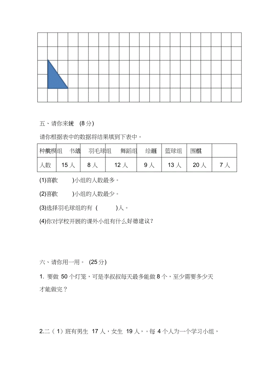 【人教版】2017年二年级下册数学期末试卷_第3页