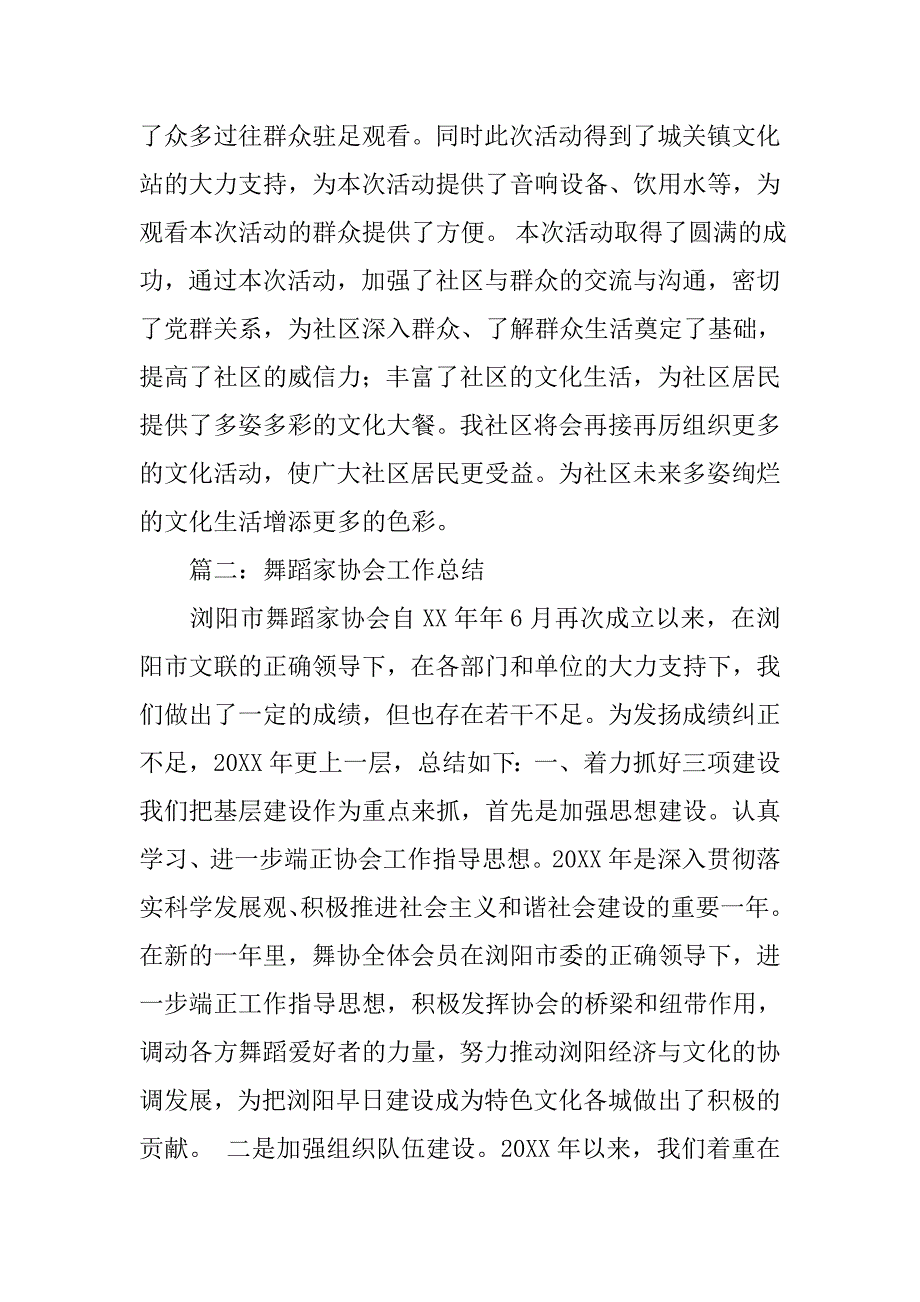老年舞蹈队工作总结.doc_第2页