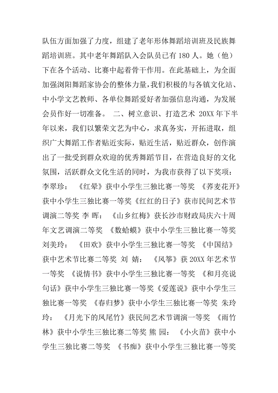 老年舞蹈队工作总结.doc_第3页