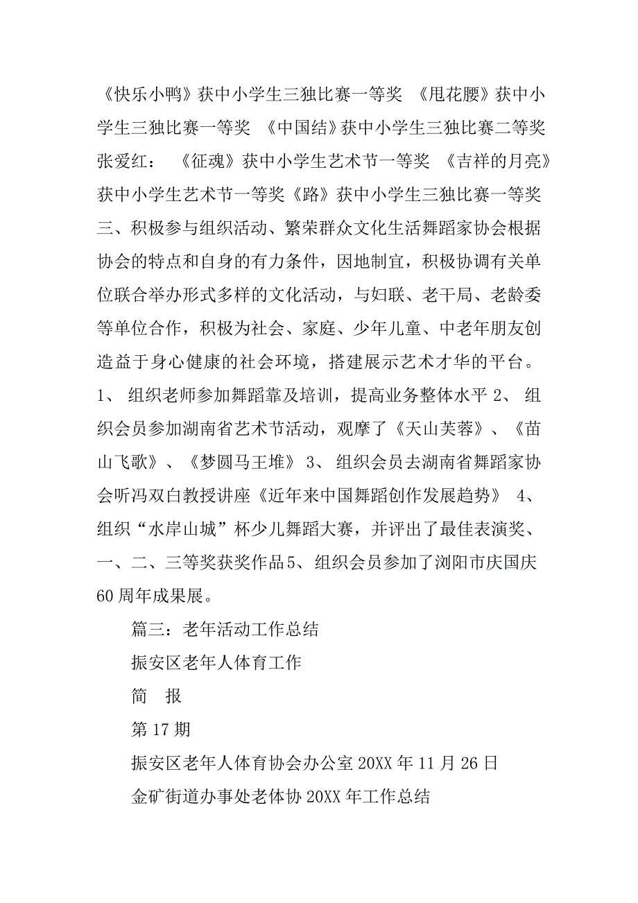 老年舞蹈队工作总结.doc_第4页