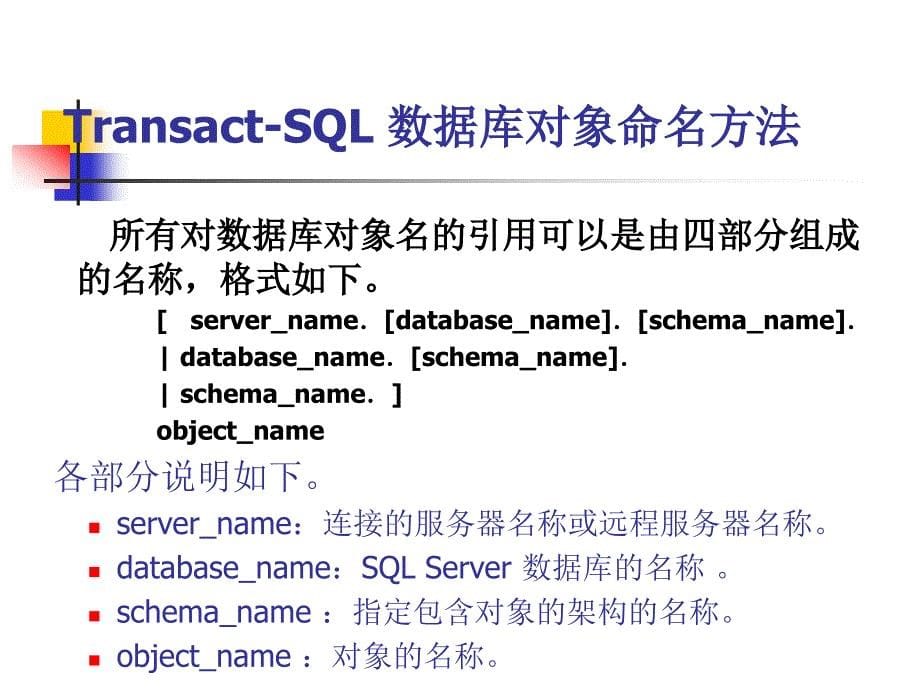 2005课件第04章T-SQL语言基础2_第5页