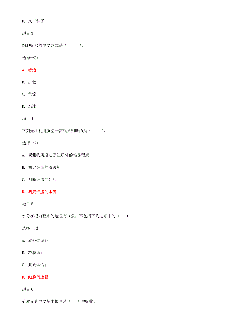 2019年国家大学电大《植物生理学》和《基础会计》网络核心课形考作业试题汇编及答案_第2页