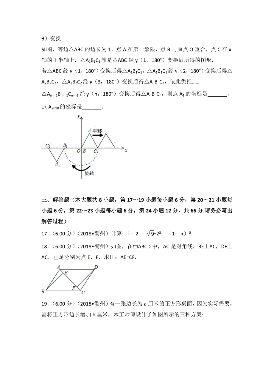 浙江省衢州市中考数学试卷_第4页