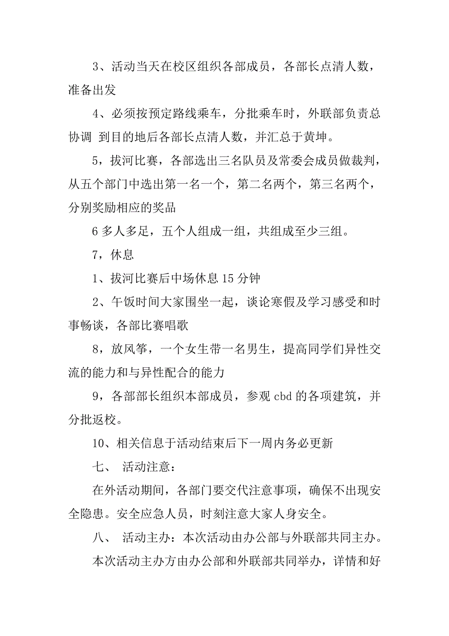 社团出游活动策划书.doc_第2页