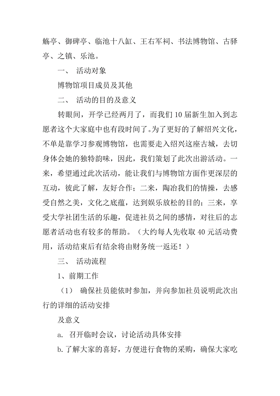 社团出游活动策划书.doc_第4页