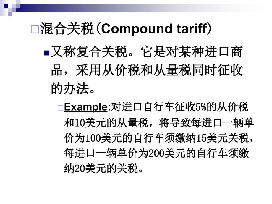 贸易政策工具_第5页