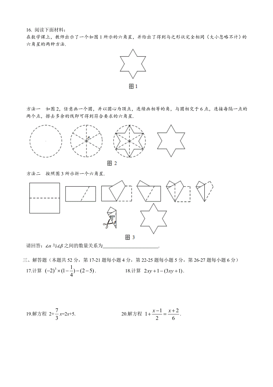 2015北京市朝阳区七年级上学期期末练习数学试题含答案_第3页