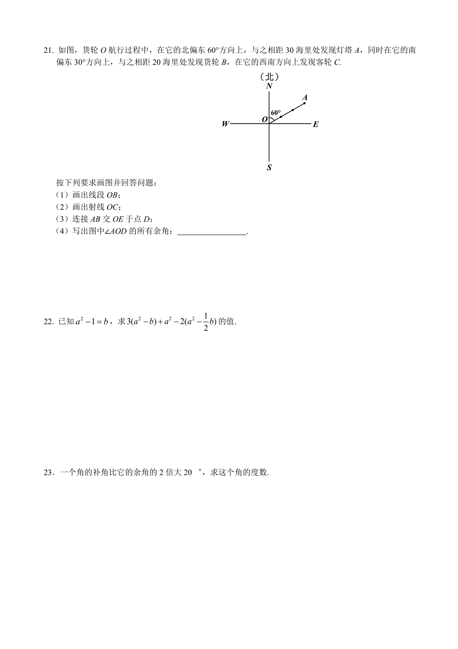 2015北京市朝阳区七年级上学期期末练习数学试题含答案_第4页