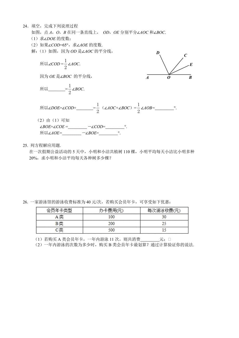 2015北京市朝阳区七年级上学期期末练习数学试题含答案_第5页