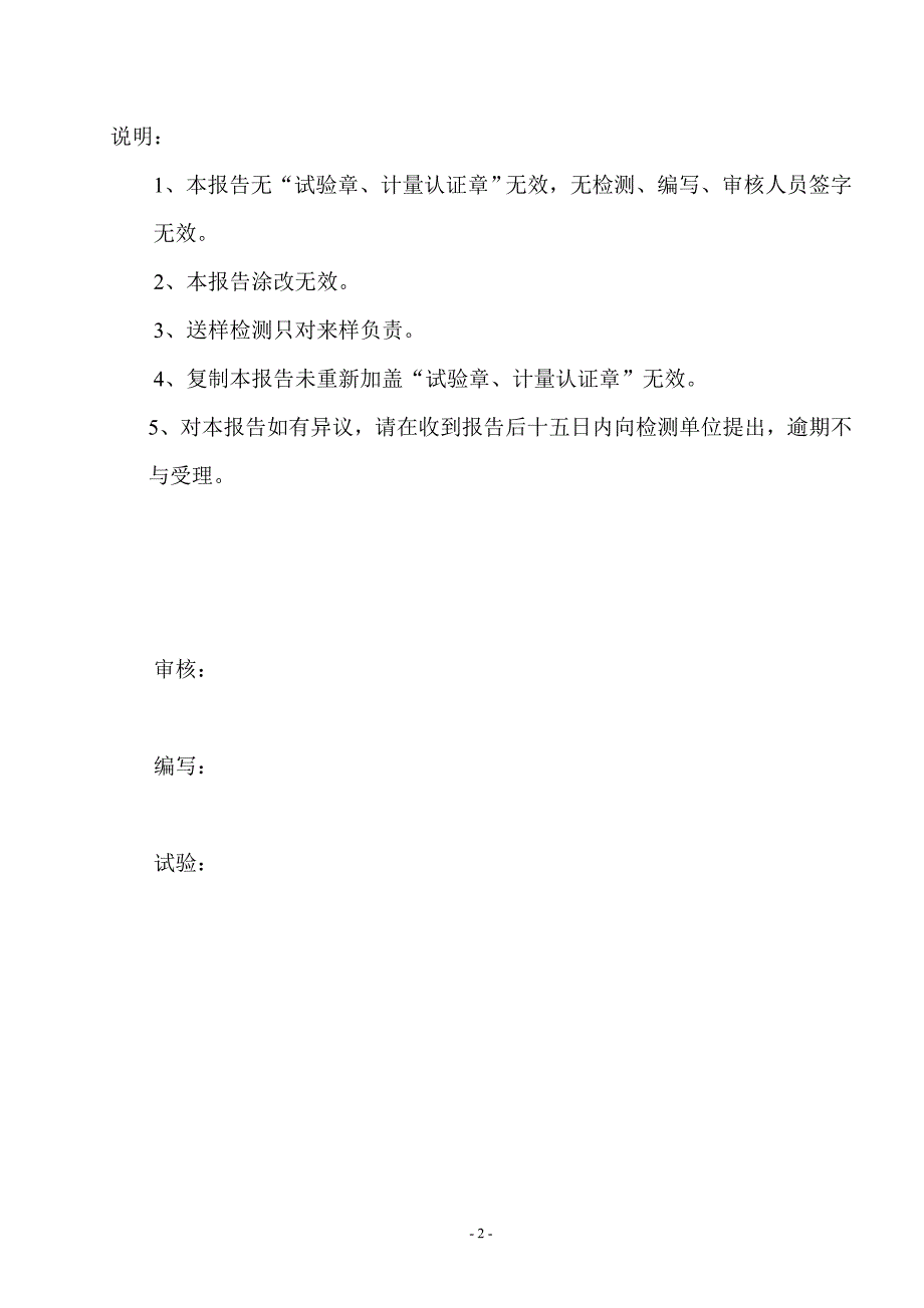 万盛配合比试验报告_第2页