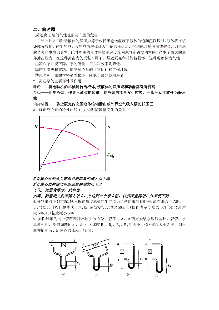 化工原理考试资料_第2页