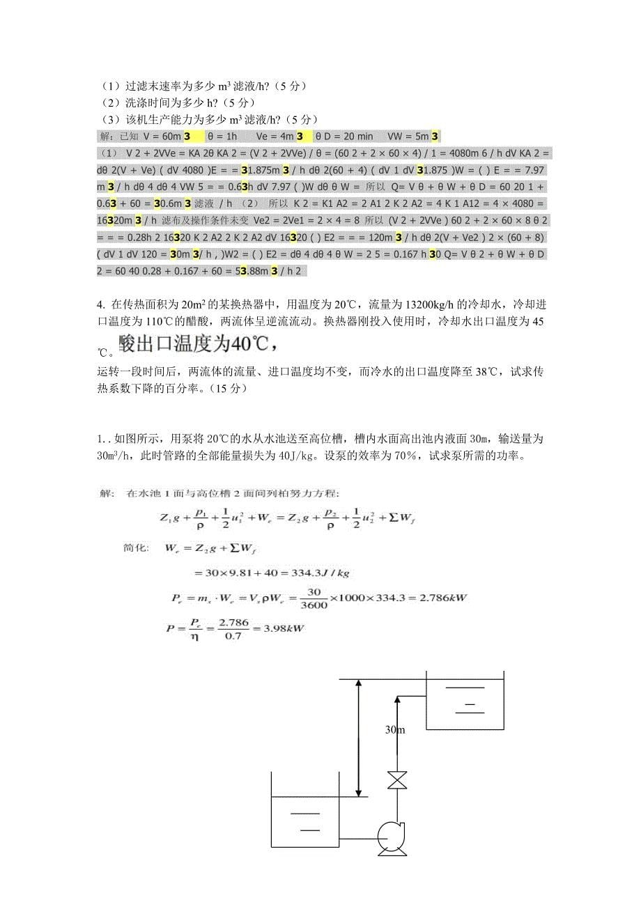 化工原理考试资料_第5页