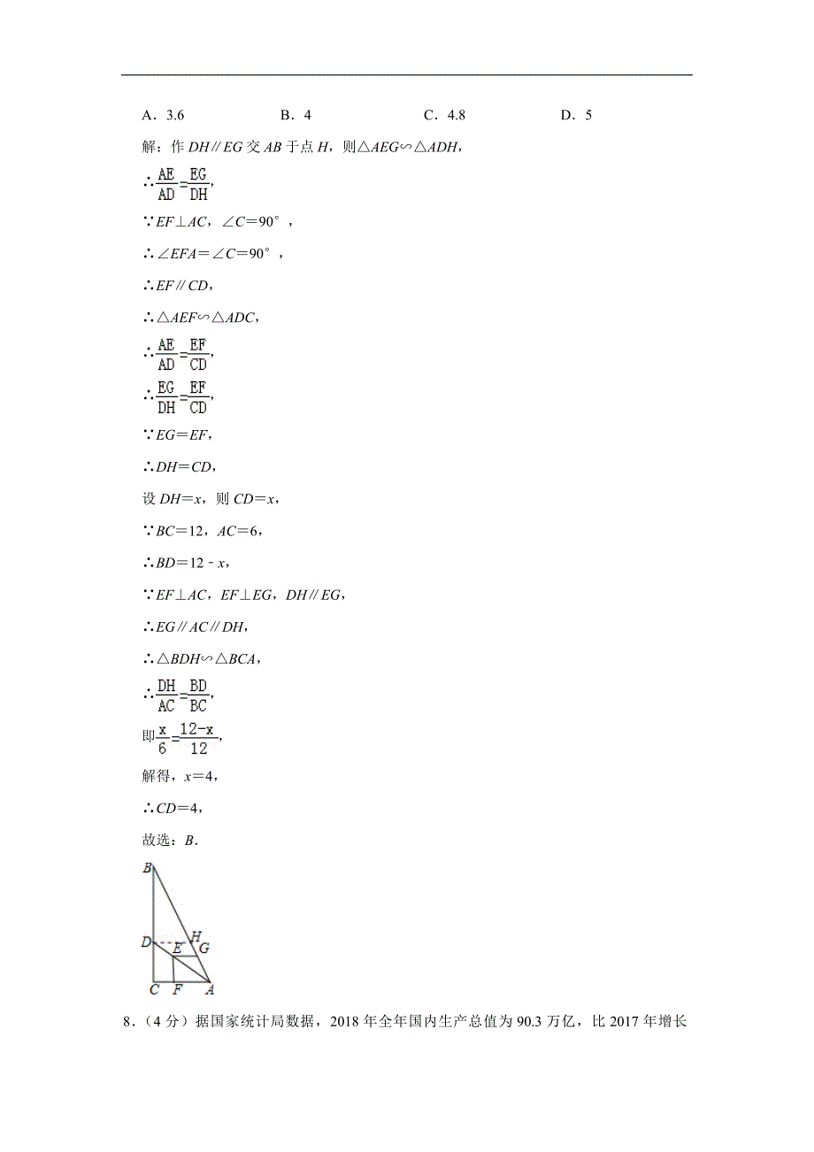 2019年安徽省初中学业水平考试数学试卷（解析卷）_第3页