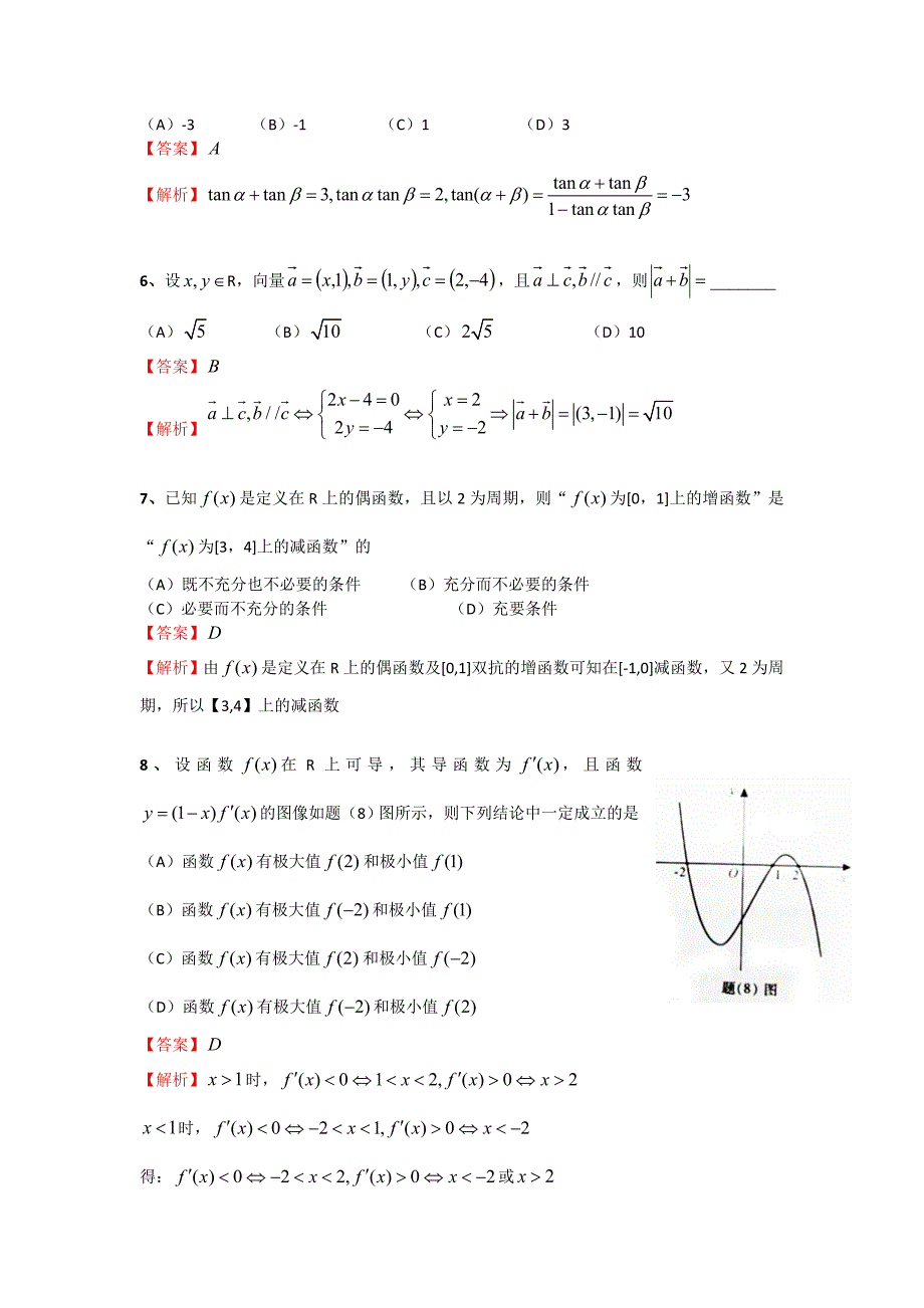 高考重庆理科数学试卷和答案word完美解析版_第2页