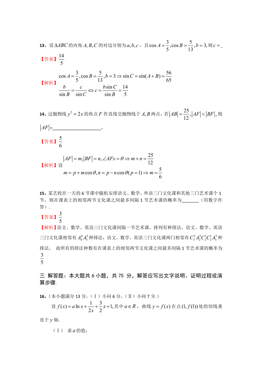 高考重庆理科数学试卷和答案word完美解析版_第4页