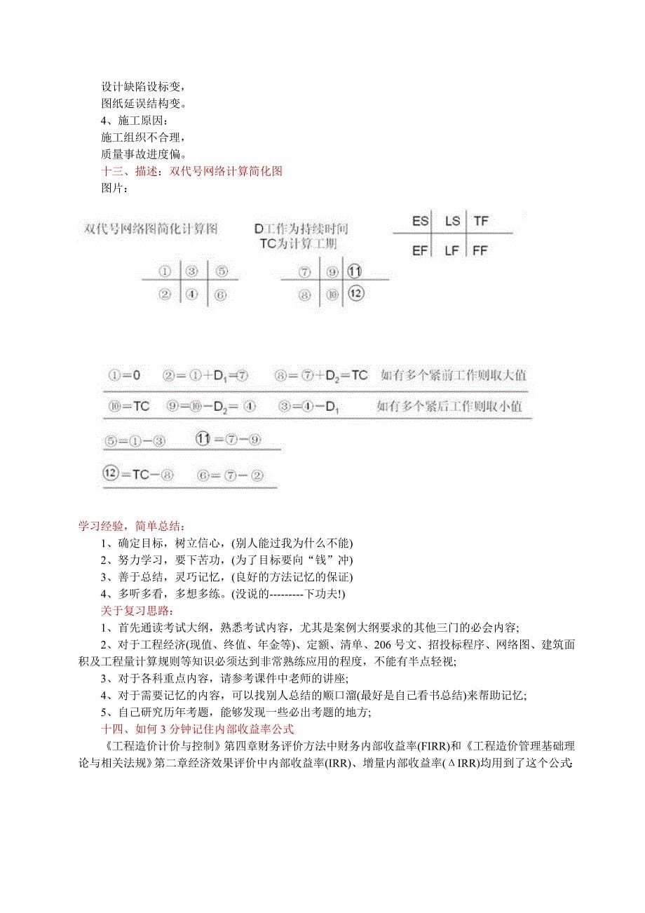 经典总结：造价师考试巧计速记顺口熘_第5页