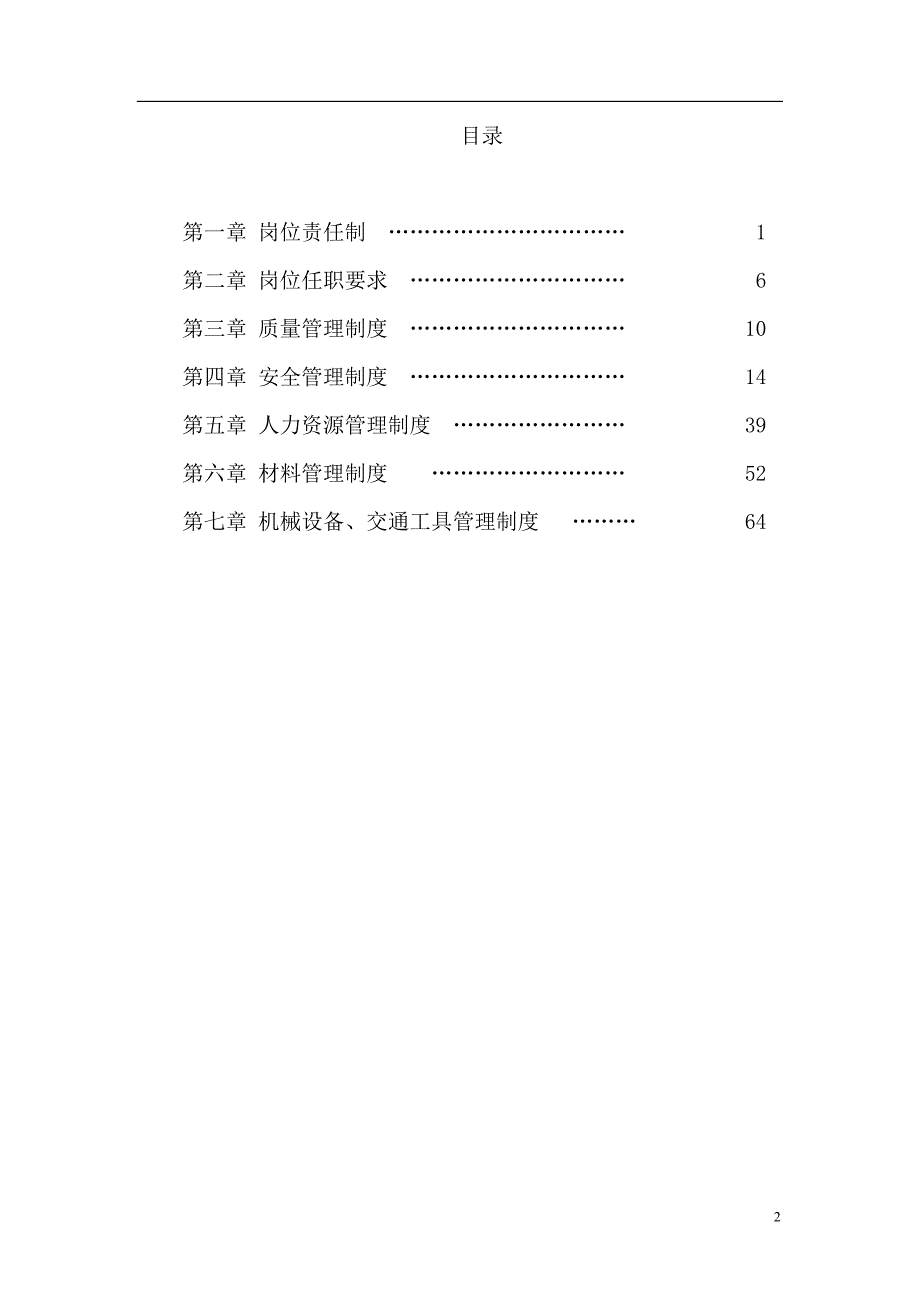 工程公司各项管理制度_第2页