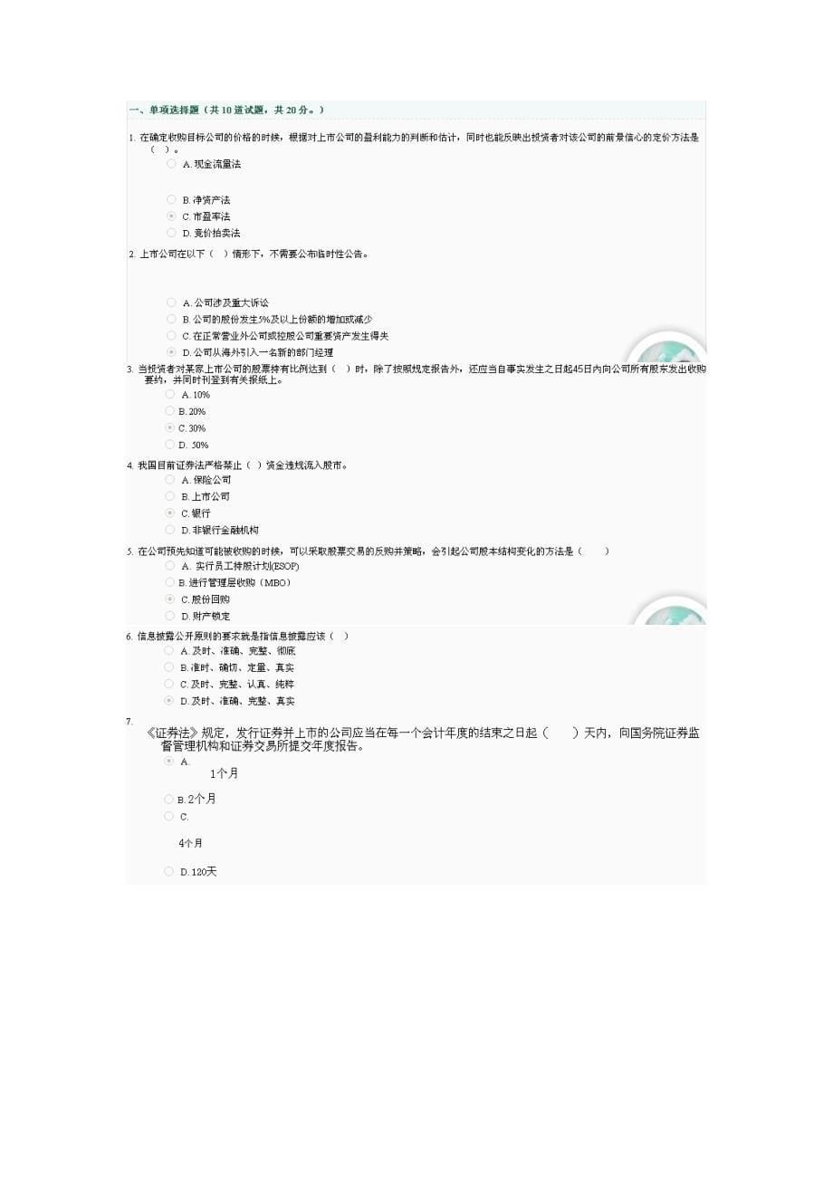 证 券投资分析参考资料_第5页