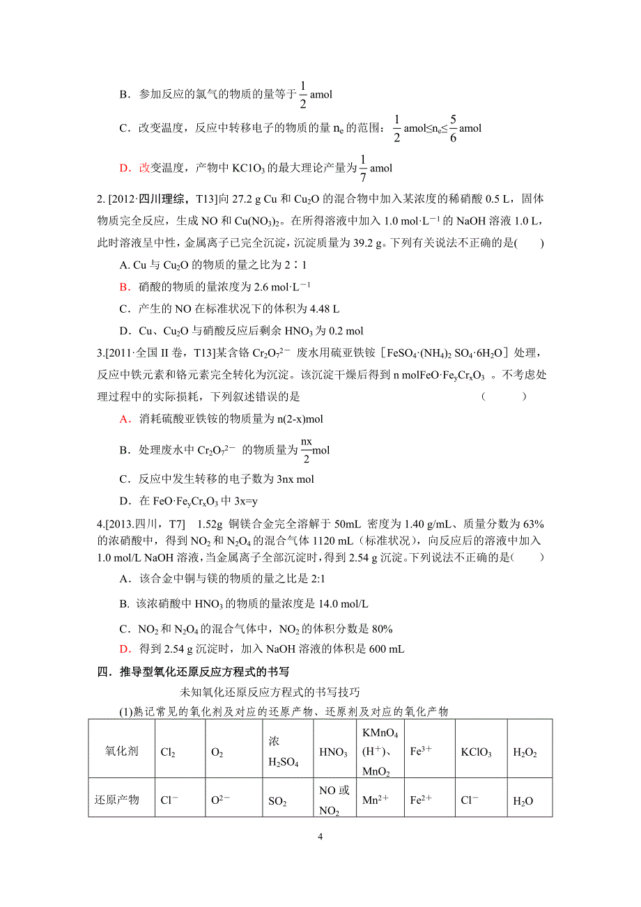 2015年高考专题---氧化还原反应_第4页