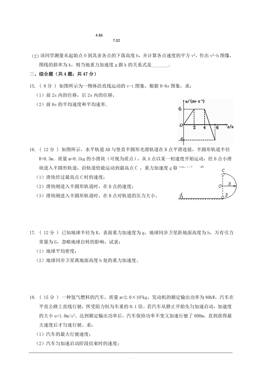 贵州省2018-2019学年高一下学期第三次月考物理（理）试题含答案_第4页