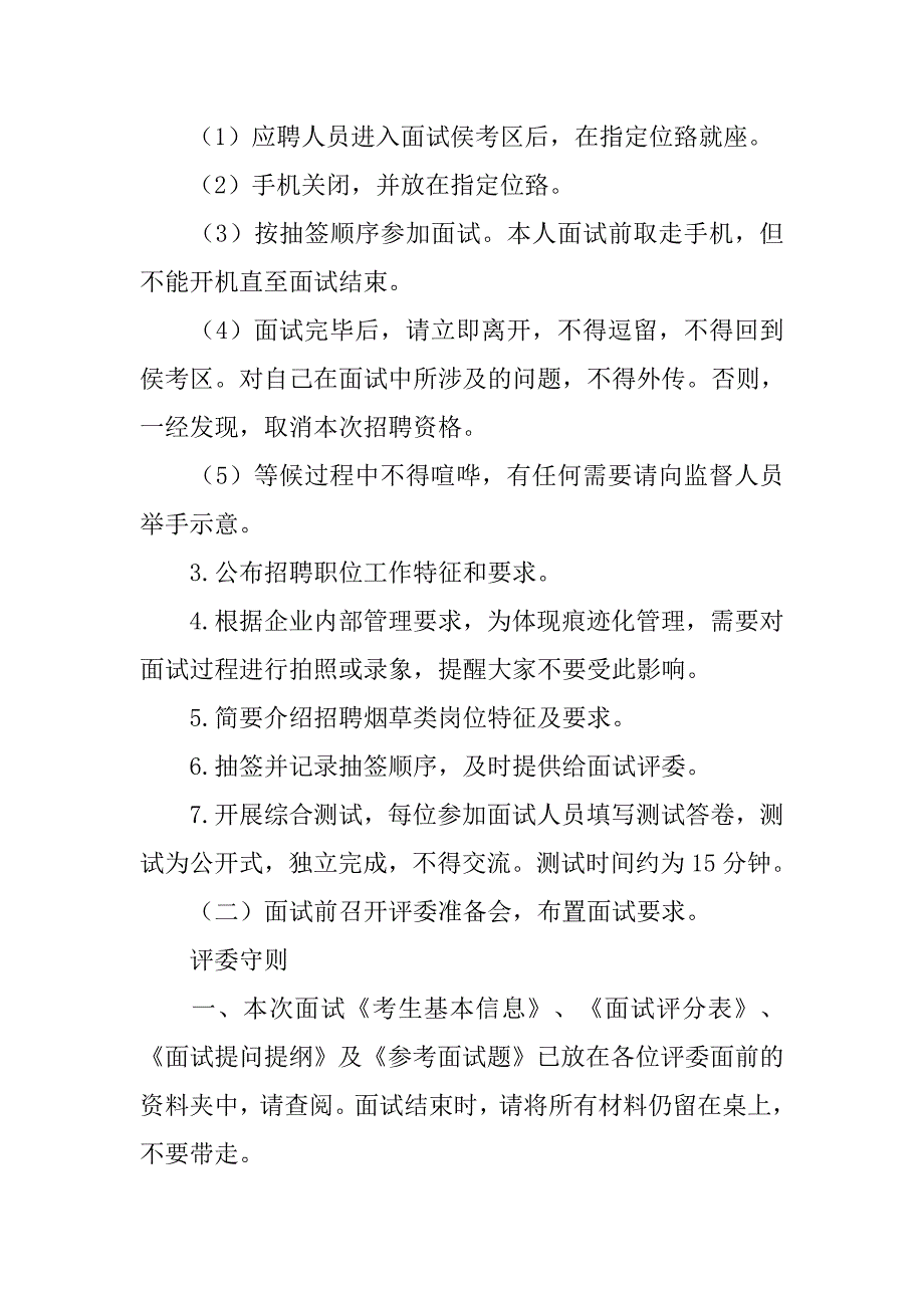 面试主持稿.doc_第4页