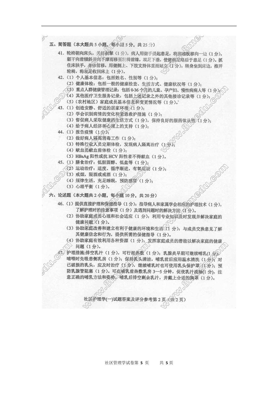 2015年4月高等教育自学考试社区护理学(一)真题-课程代码03004_第5页