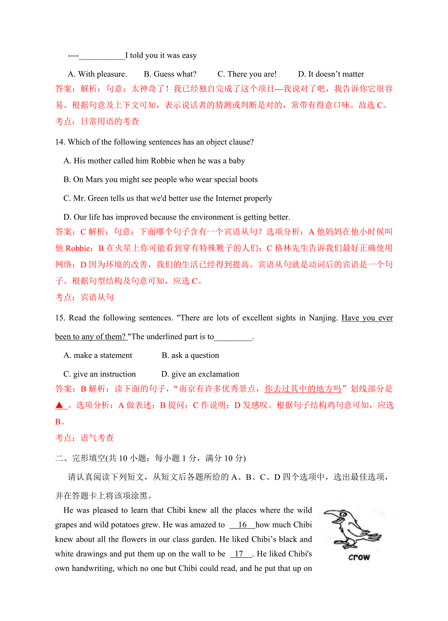 江苏省南京市中考英语试题word版含解析_第4页