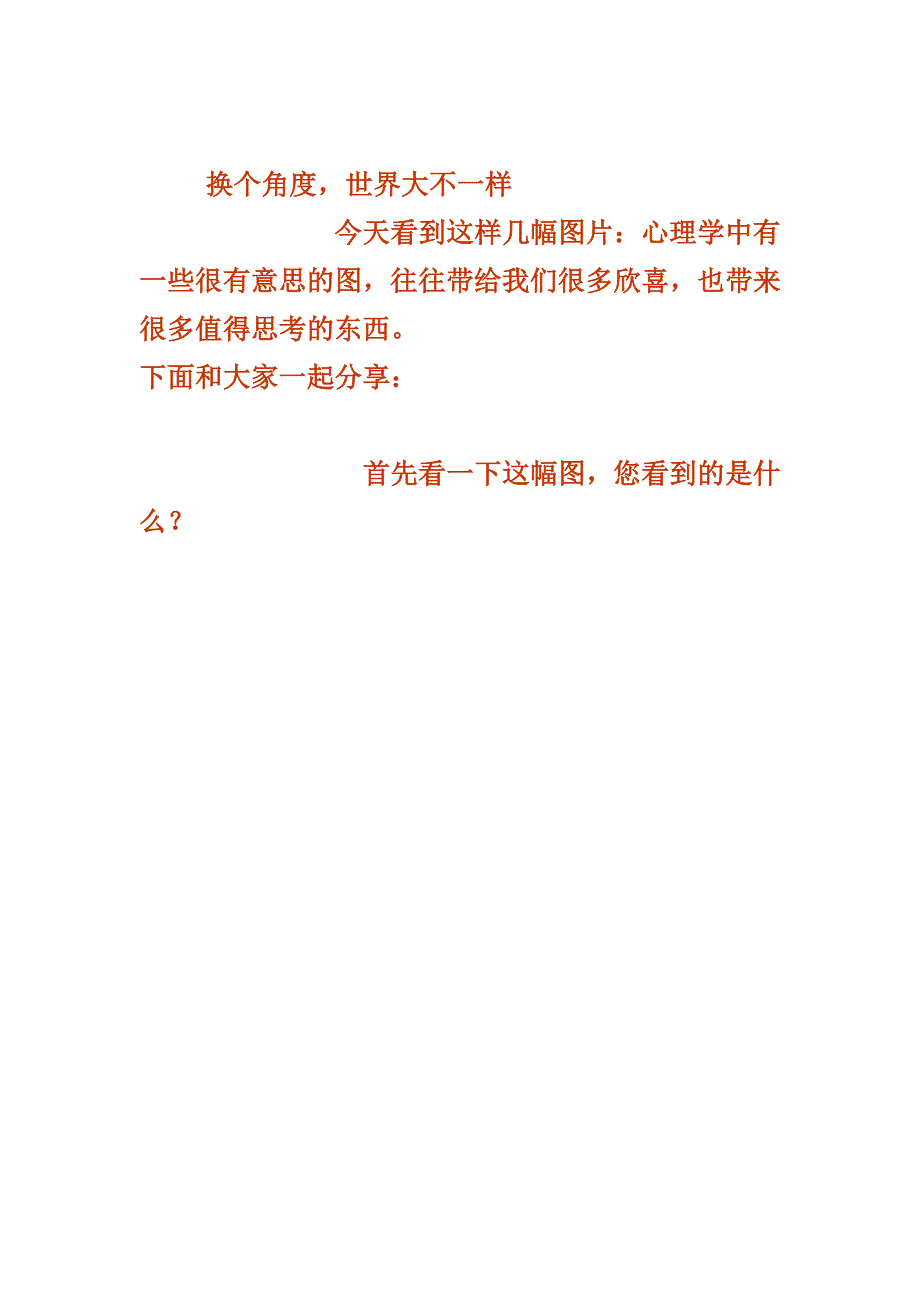 从不同的角度看问题_第1页