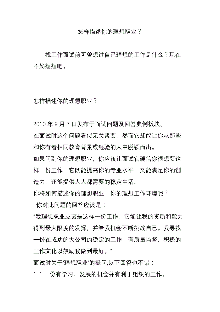 怎样描述你的理想职业_第1页