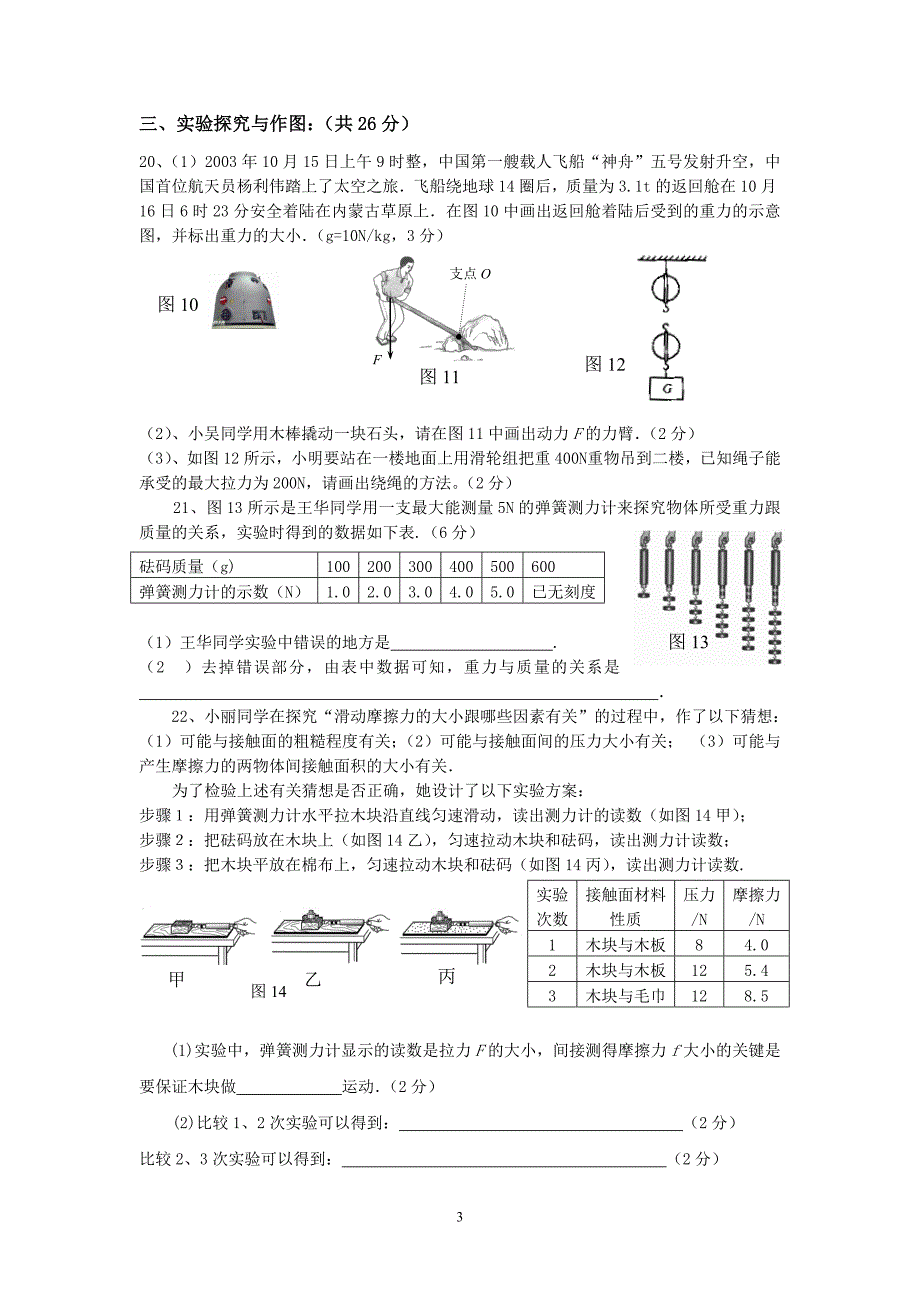 人教版八年级物理下册-第12章-简单机械-单元测试题2_第3页