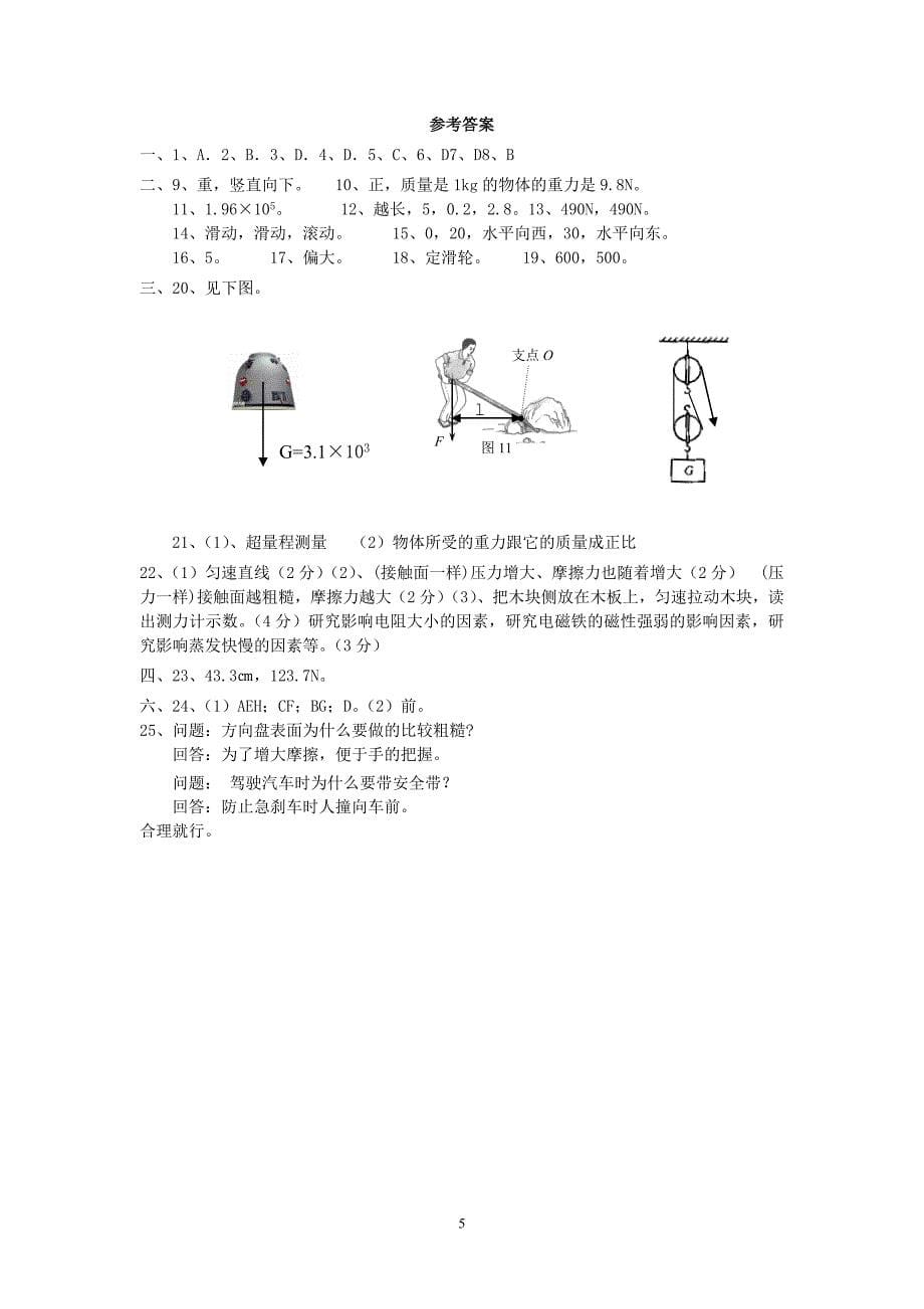 人教版八年级物理下册-第12章-简单机械-单元测试题2_第5页