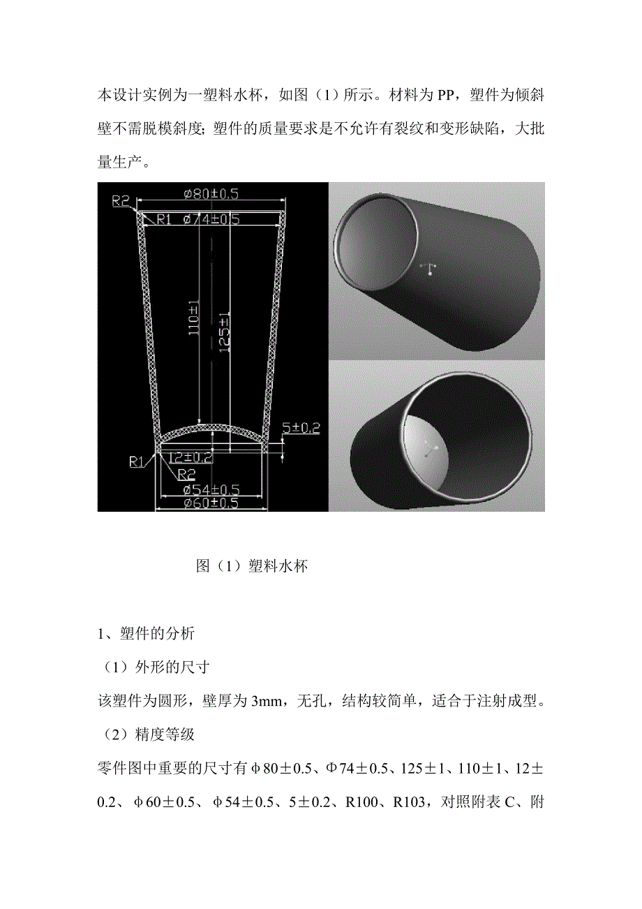 水杯模具设计说明书[1]_第1页