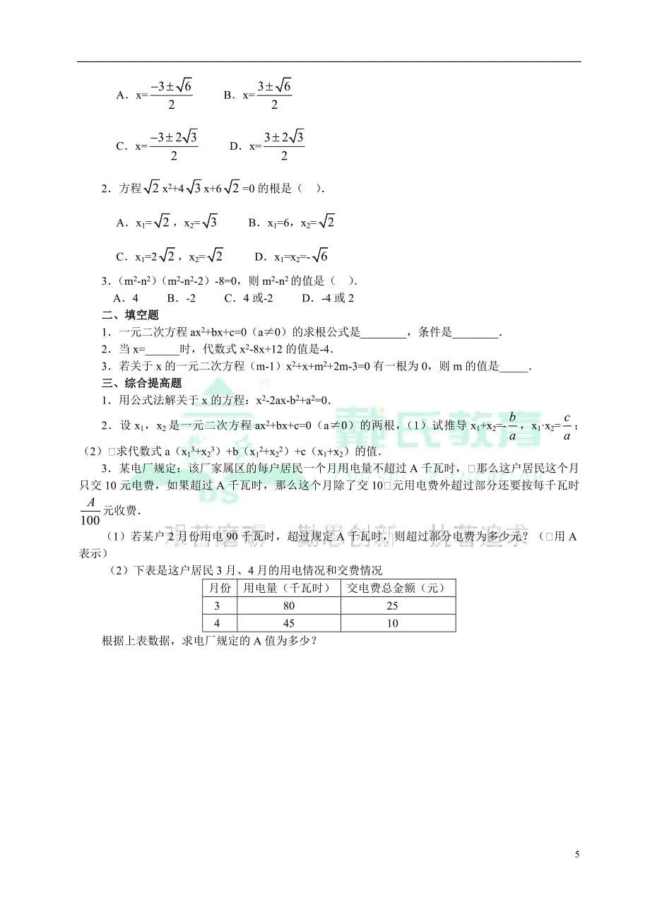 初中一元二次函数教案_第5页