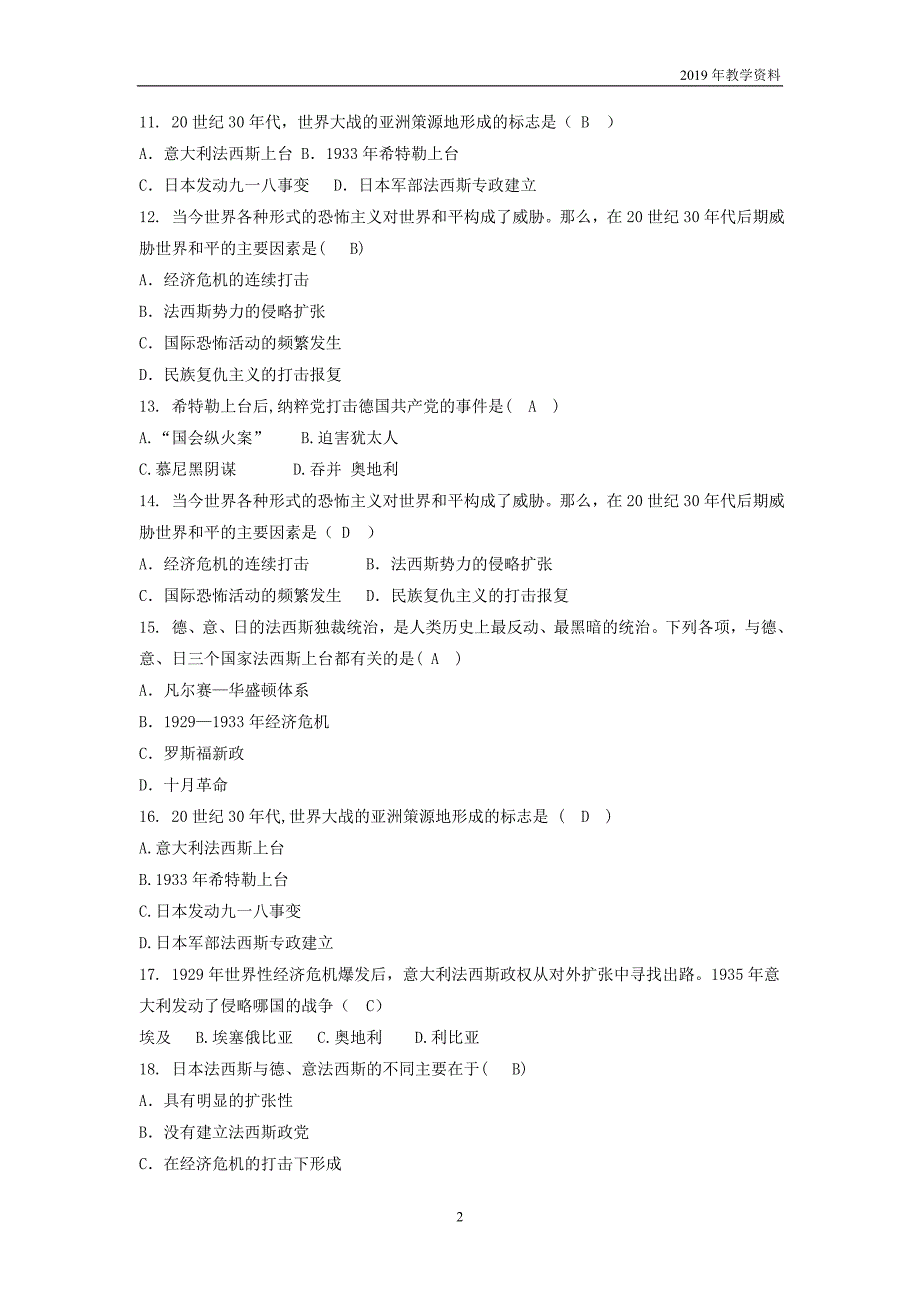 九年级历史下册第四单元经济大危机和第二次世界大战第14课法西斯国家的侵略扩张同步练习人教版_第2页