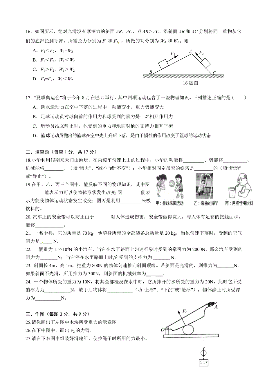 初二物理期末试卷及答案_第3页